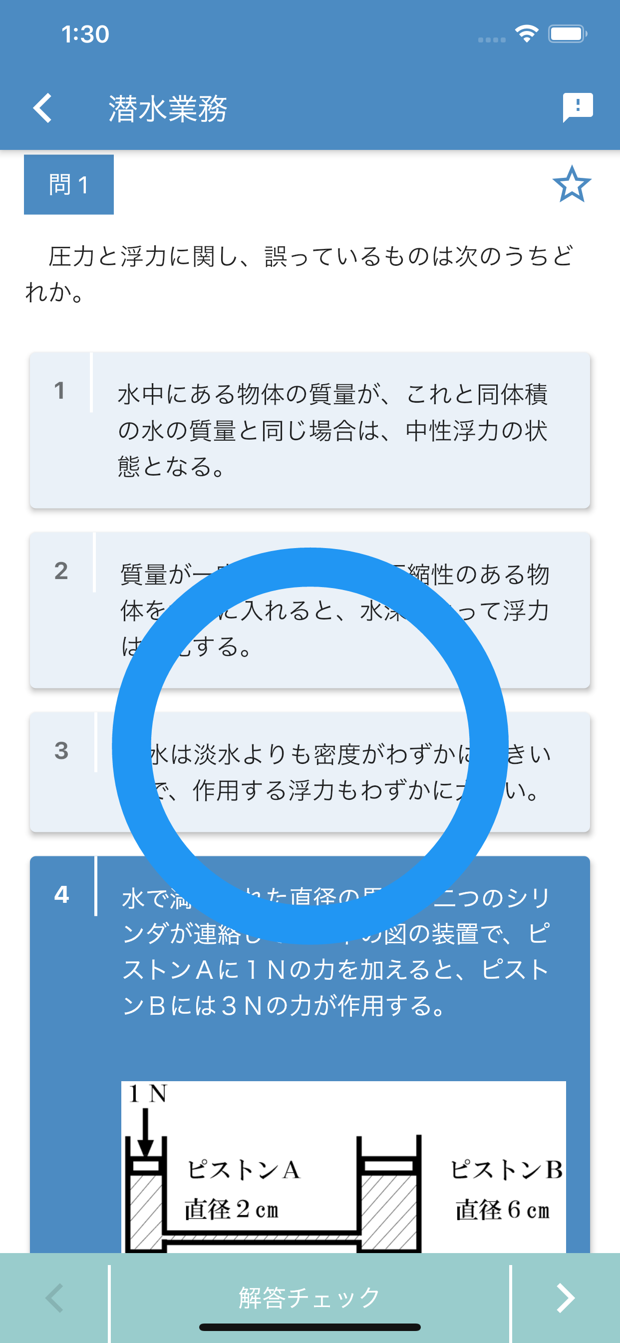 潜水士 2025年4月