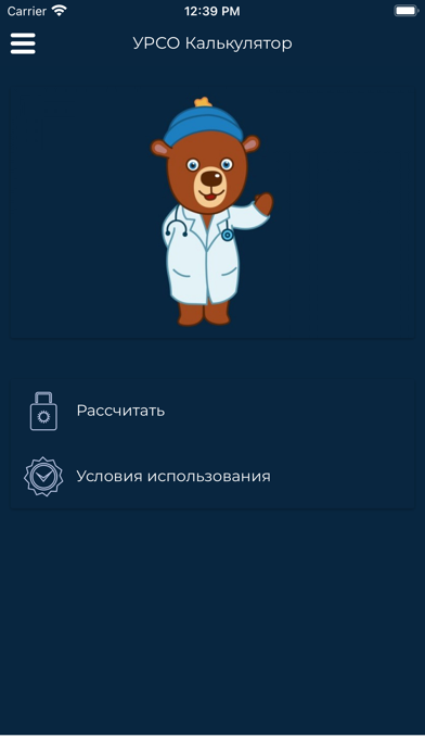 УРСО калькулятор Screenshot