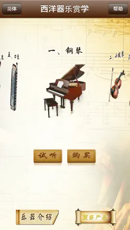 Game screenshot 西洋器乐赏学 mod apk