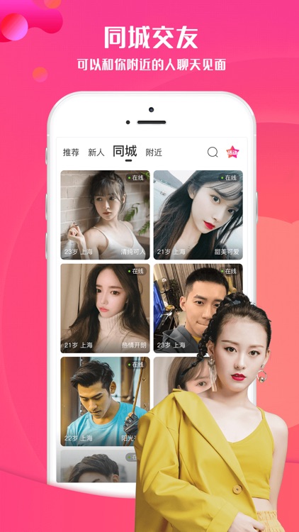 享聊-同城私密聊天约会