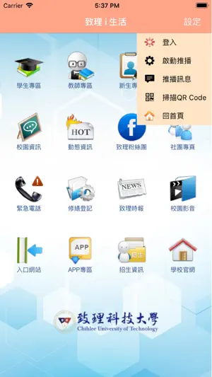 致理 i 生活 screenshot 2