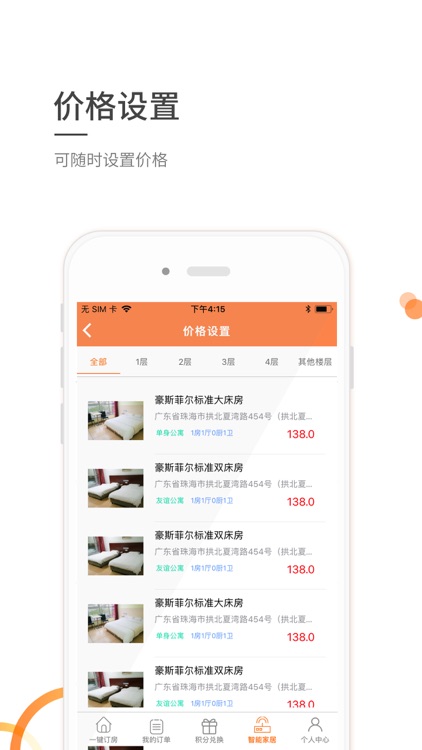 豪斯商家 screenshot-4