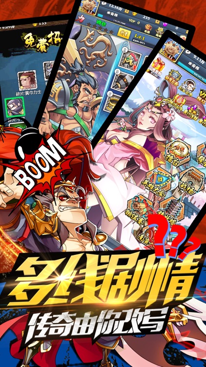 挂机三国纪-挂机类策略回合制游戏 screenshot-3