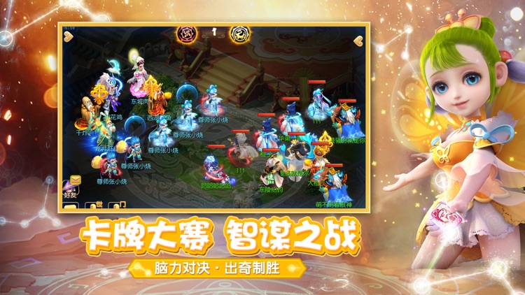 梦幻西游 screenshot-4
