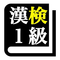 漢字検定１級 「30日合格プログラム」 漢検１級