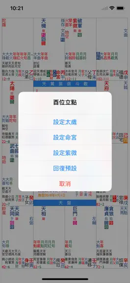 Game screenshot 天翼紫微斗數 apk