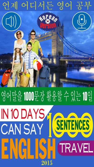 Screenshot #1 pour 영어말을 1000문장 활용할 수 있는 10일 Kor