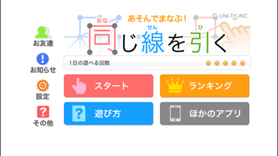 Screenshot #1 pour 同じ線を引く（あそんでまなぶ！シリーズ）