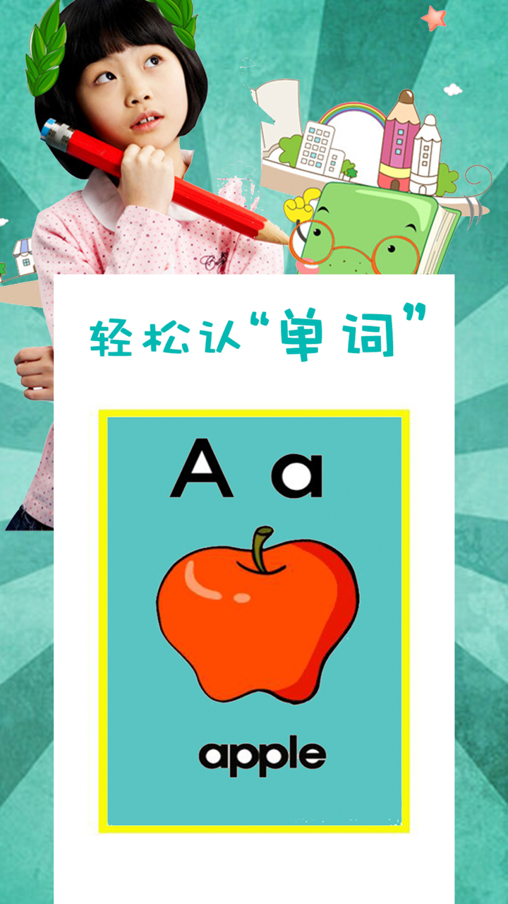 宝贝学单词-儿童英语单词卡 screenshot 1