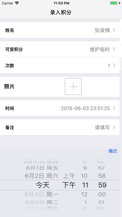 积分录入工具 screenshot-3