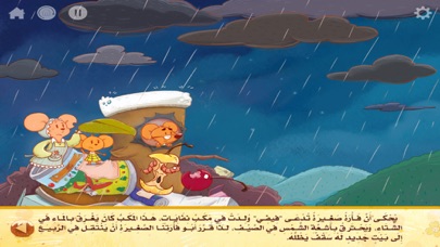 Screenshot 2 of فيفي وبيتها الجديد App