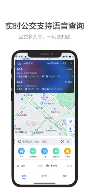 高德地图-高德打车,导航公交地铁出行截图