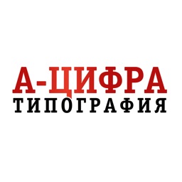 Типография “А-Цифра”