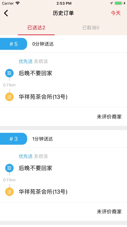 乐宝外送骑手端 screenshot-3