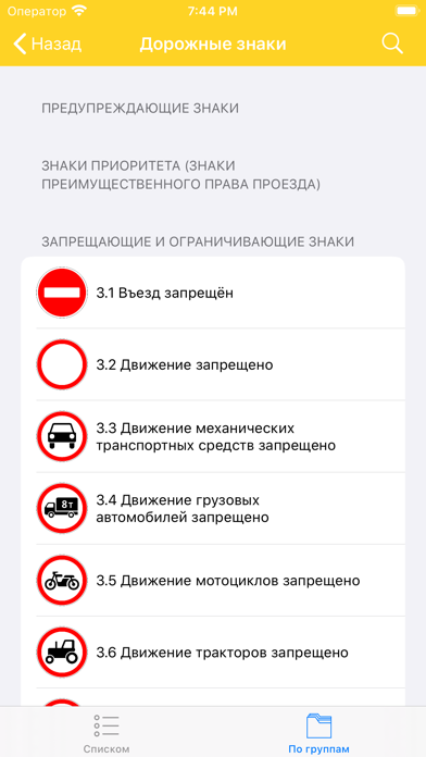 Дорожные знаки 2024: ПДД, Тест Screenshot