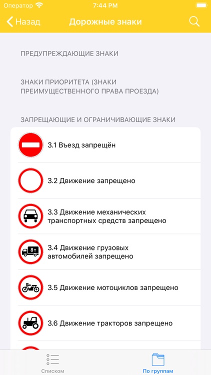 Дорожные знаки 2024: ПДД, Тест screenshot-4