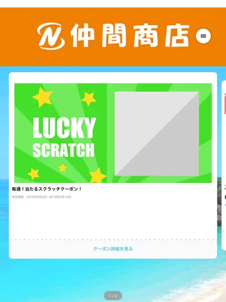 仲間商店