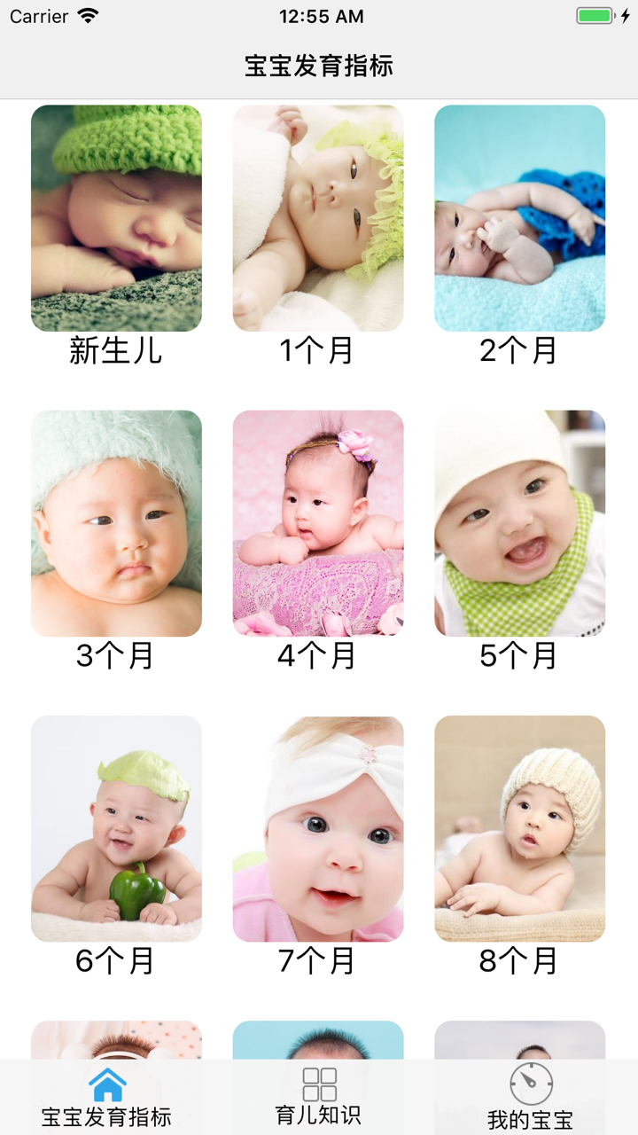 宝宝发育指标-新生儿到7岁儿童成长发育对照指导书 screenshot 1