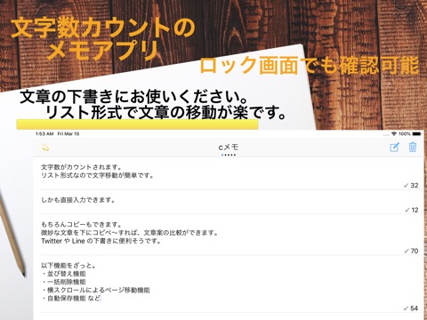 メモアプリ 『cメモ』 - 文字数カウント機能付きメモ帳 -のおすすめ画像1