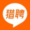 今年求职认准猎聘,"聊"高薪职位,活跃招聘方在线等!