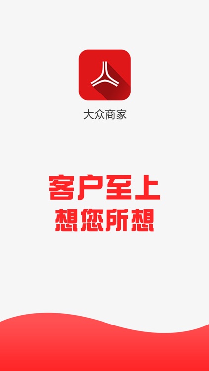 大众商家Lite screenshot-3