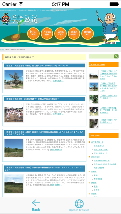 Screenshot 4 of 綾道-宮古島neo歴史文化ロード App