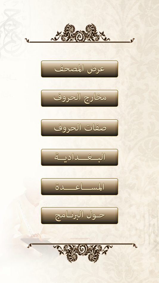 #2. مصحف التجويد (iOS) Podle: Essam Mohamed