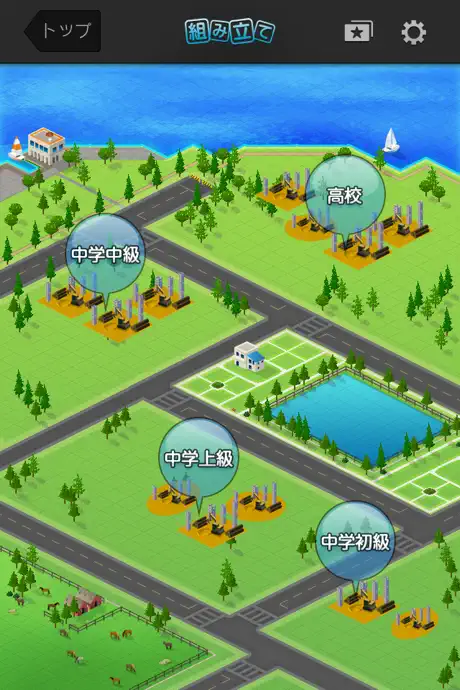 新英語組み立てTOWN