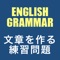 このアプリケーションは、日本人が簡単な英語の文章を作る練習をすることで、英語を学ぶことができます。日本語の文章が提示され、リストアップされた単語の中から、意味のある文章を作らなければなりません。初級レベル1から上級レベル5までのレベルを選択できます。