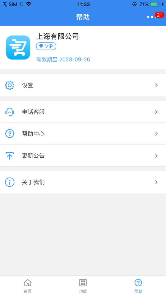 #4. 爱客进销存 (iOS) 由: wei wen jia information technology Co.,Ltd.
