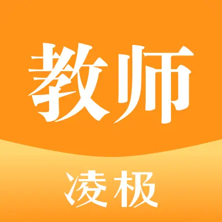 凌极智慧教室-教师 Читы