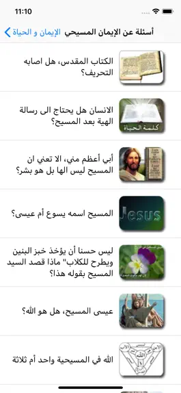 Game screenshot الايمان والحياة apk