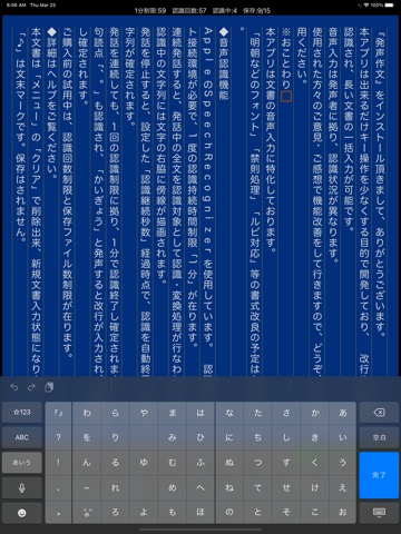 発声作文 - 連続音声入力のおすすめ画像4