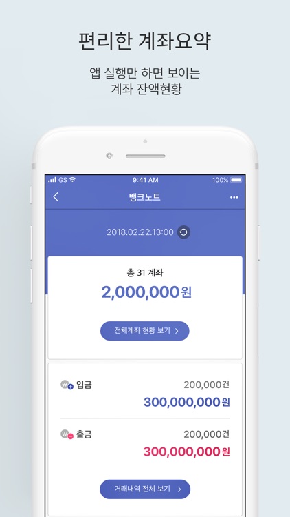 뱅크노트-기업통합 계좌관리 서비스