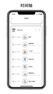 奶茶小本 iphone screenshot 4