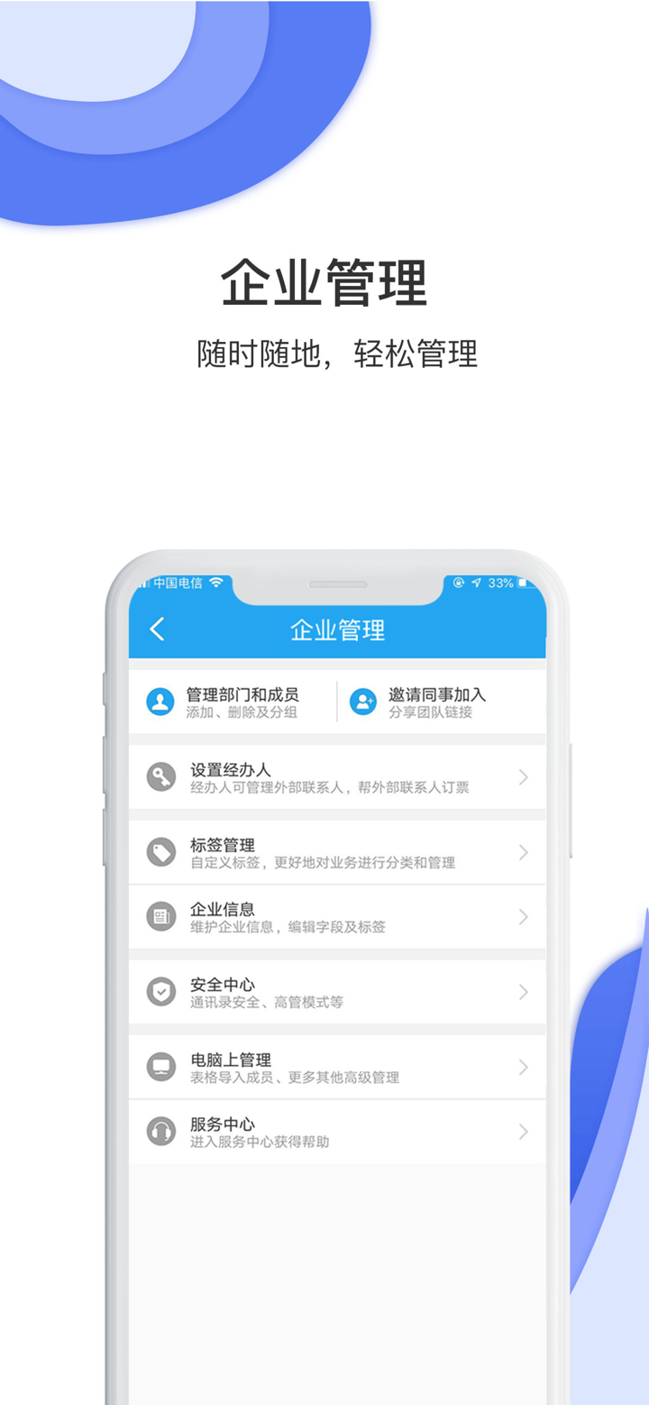 差旅壹号--商旅.机票 screenshot 6