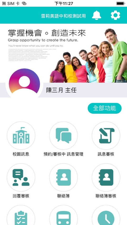 #2. App好校通 (iOS) Podle: Zyo Computer Technology Corp.