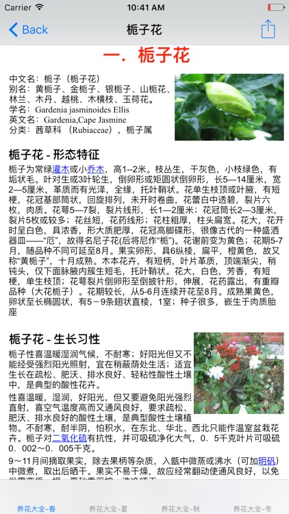 养花实用资料大全