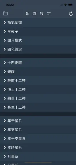 Game screenshot 天翼紫微斗數 hack