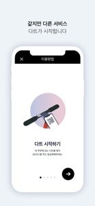 다트(DART) - 전동 킥보드 공유 서비스 screenshot #4 for iPhone