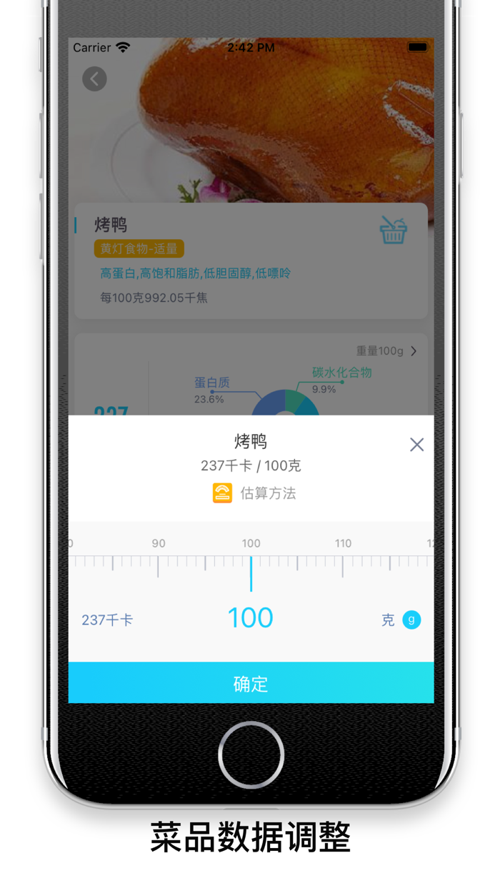 菜鉴-菜品健康识别