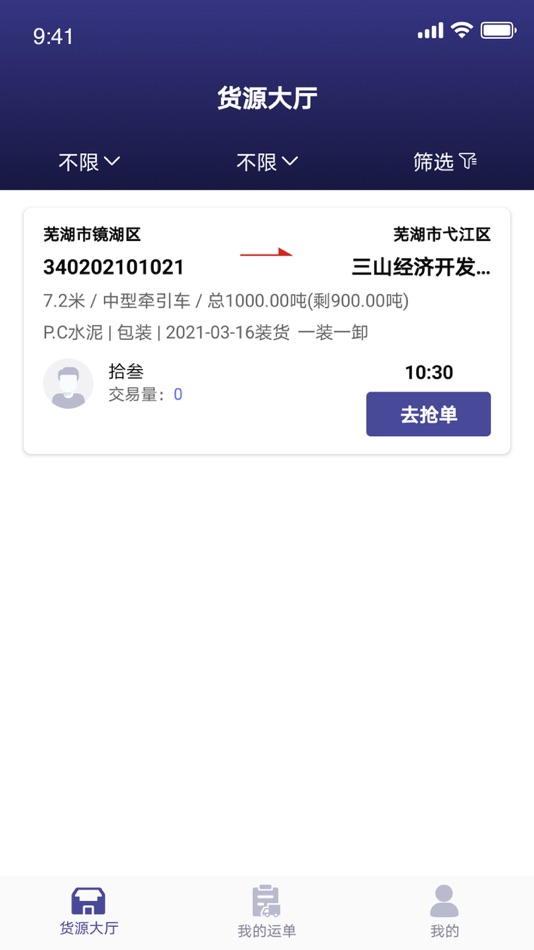 #1. 海中宝司机端 (iOS) Podle: 安徽海慧供应链科技有限公司