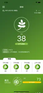 PM2.5预报雾霾-爱呼吸 screenshot #1 for iPhone