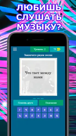 Game screenshot Угадай Песню Лучшее Хиты mod apk