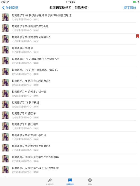 学越南语 iPad screenshot 2 - Education app