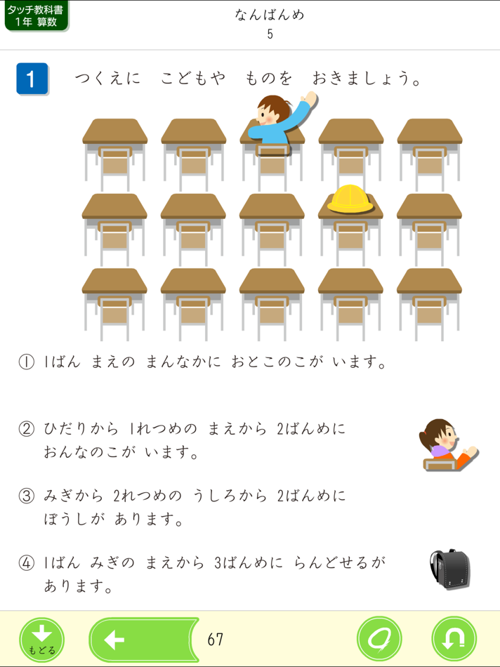 #5. タッチ教科書 小学1年算数 (iOS) 由: がくげい