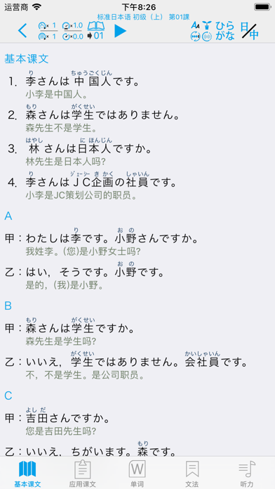 标准日本语（全册） screenshot 4