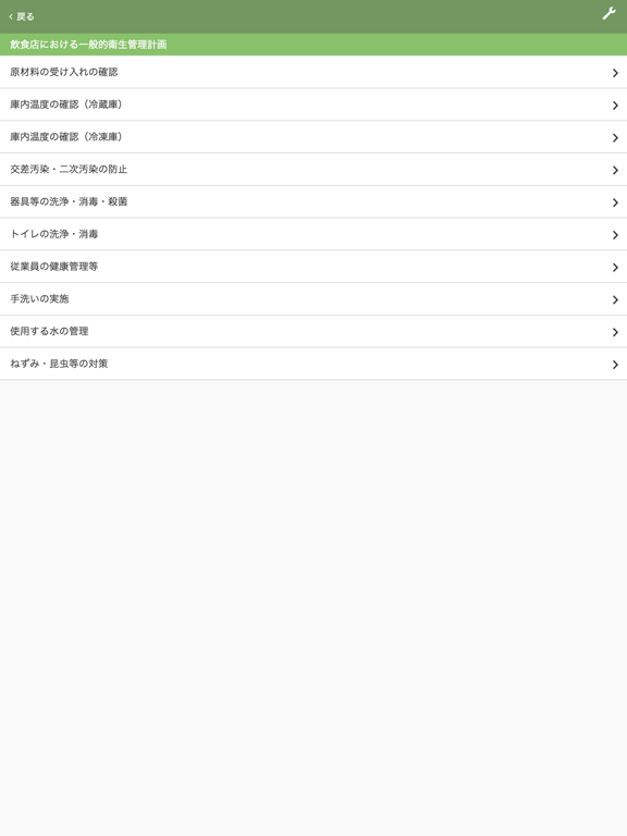 Screenshot #6 pour HACCPヘルパー