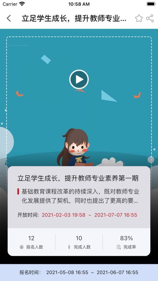 #4. 安丘专技教育 (iOS) 由: Shandong New Century Network Education Co.,Ltd.