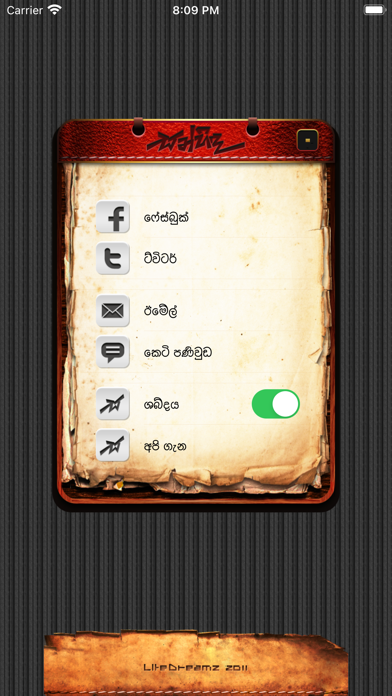 Sanhinda Sinhala Keyboard Screenshot